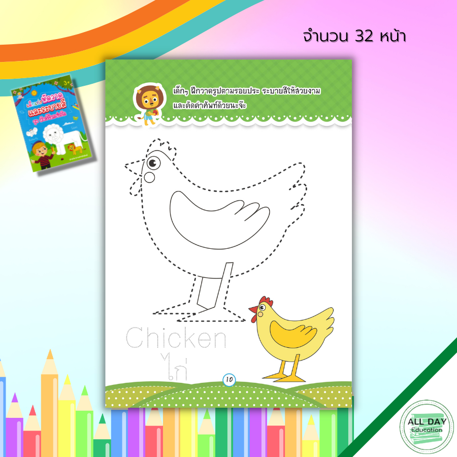 หนังสือ-เด็กเก่ง-หัดวาด-และ-ระบายสี-ชุด-สัตว์โลกน่ารัก-เตรียมความพร้อมสำหรับเด็ก-ฝึกลากเส้น-ฝึกคัดลายมือ-8859735411887