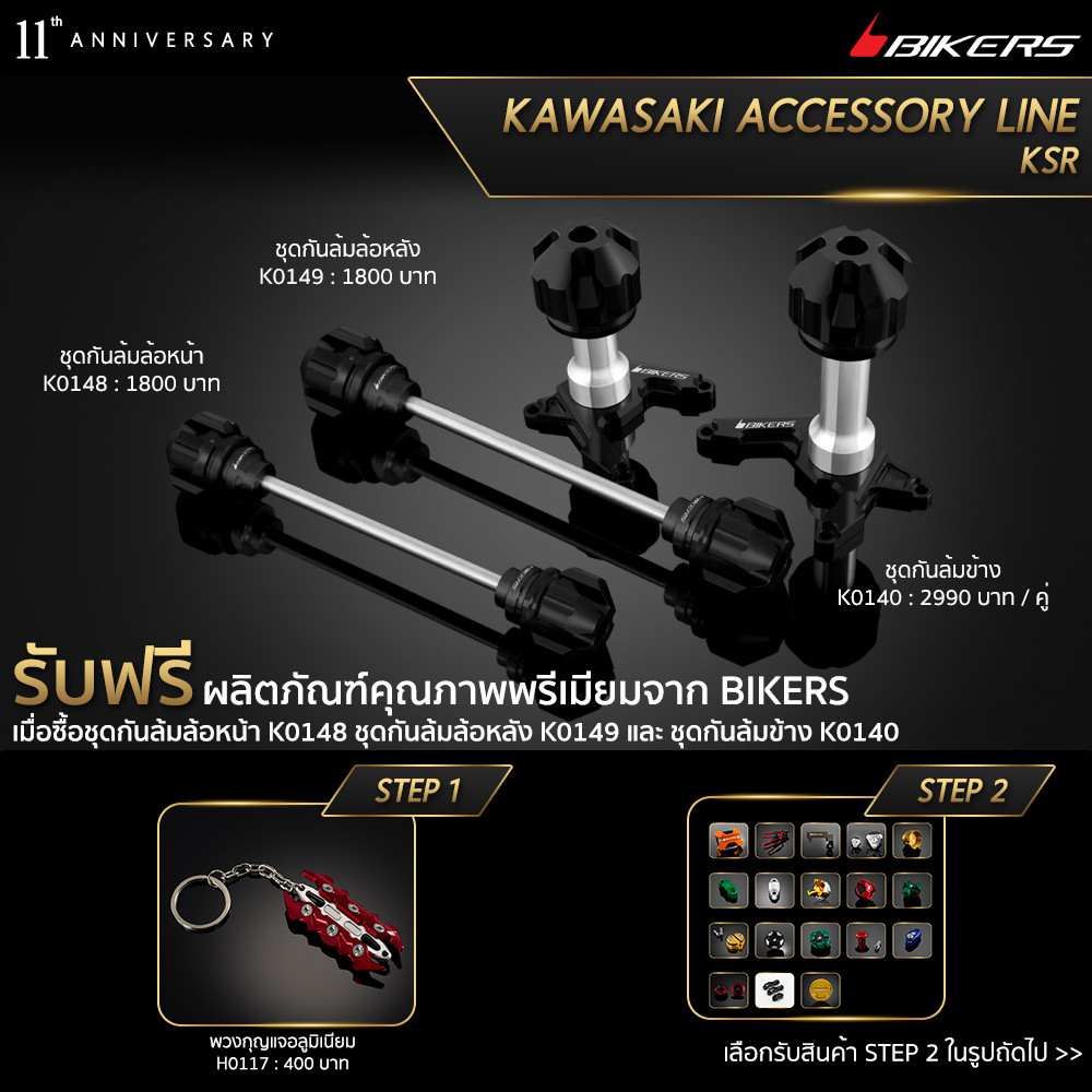 ชุดกันล้มข้าง-k0140-ชุดกันล้มล้อหน้า-k0148-ชุดกันล้มล้อหลัง-k0149-promotion