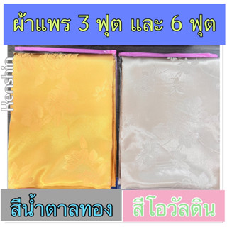 ผ้าแพรเกรดพรีเมี่ยม💯สีน้ำตาล ขนาด 60x72 นิ้ว และขนาด 72x85 นิ้ว (งานสัมผัสนุ่ม)