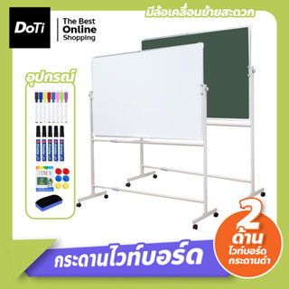 กระดาน กระดานไวท์บอร์ด มีล้อเลื่อน ขนาด120x90cm. กระดานไวท์บอร์ดมีขาตั้ง กระดานประชุม กระดานดำลบได้