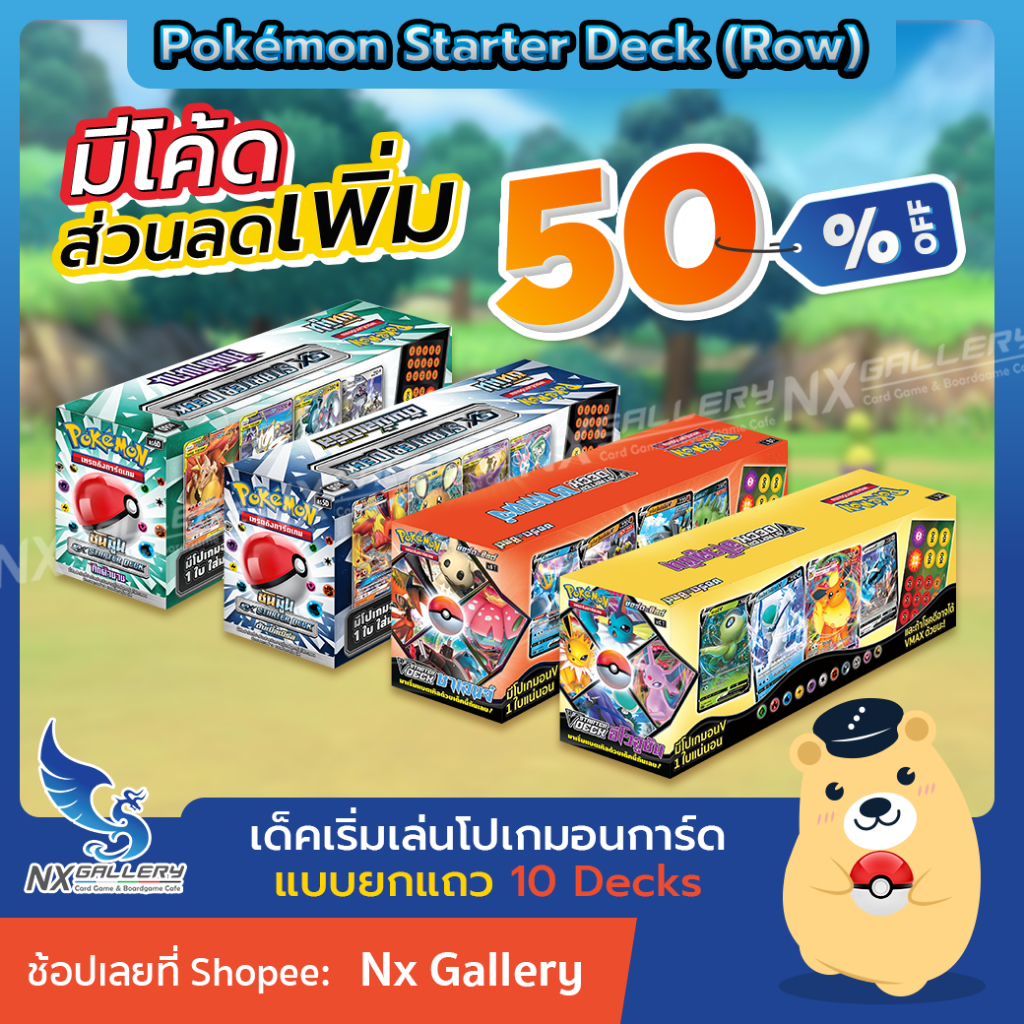 [Pokemon] Starter Deck Row (Box of 10) เด็คพร้อมเล่น แบบยกแถว ดับ ...