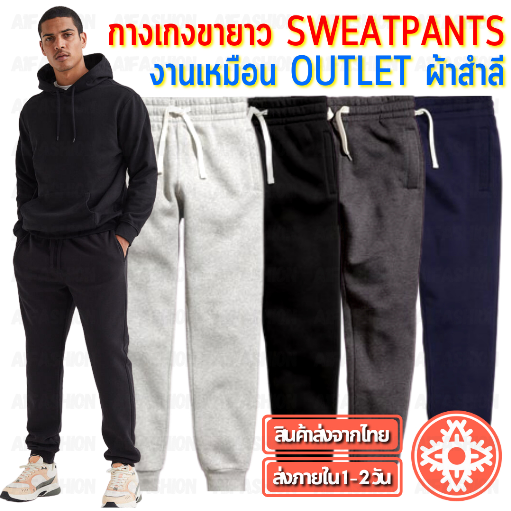 ภาพหน้าปกสินค้ากางเกงขายาว SWEATPANTS ผ้าสำลี กางเกงจ็อกเกอร์ Jogger Pants งานเหมือน Outlet ชาย/หญิง Unisex A02 จากร้าน a1fashion บน Shopee