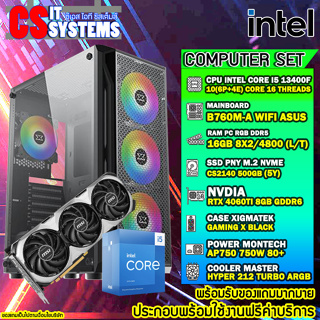 คอมประกอบชุด i5 13500 / RTX 4060 Ti 8GB / RAM 16GB DDR 5 / M.2 500GB (ทั้งลดทั้งแถมทักแชท)