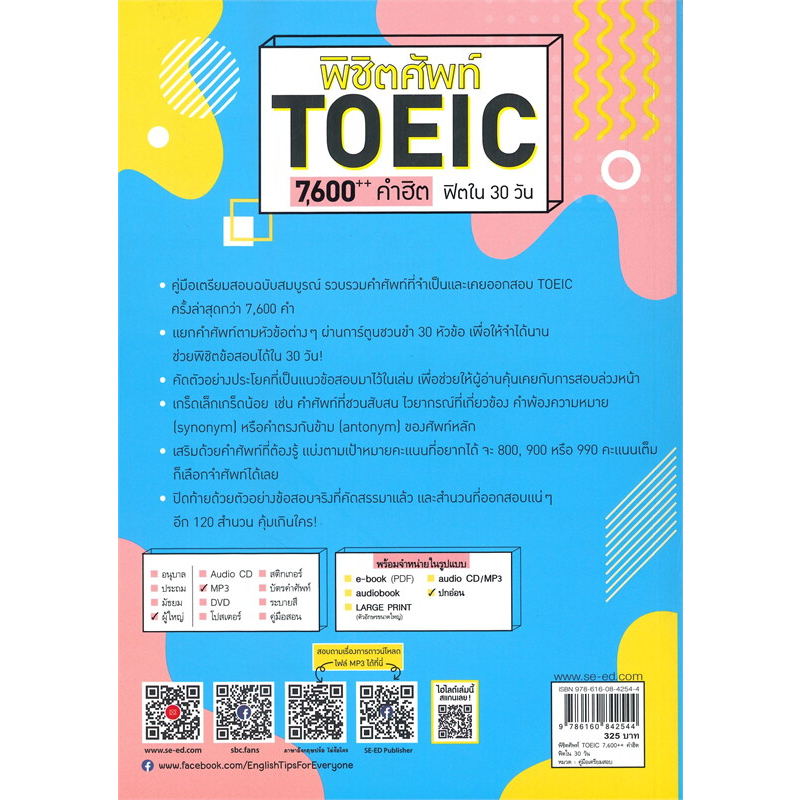 หนังสือ-พิชิตศัพท์-toeic-7-600-คำฮิต-ฟิตใน-30-วัน-david-cho-แนวข้อสอบ-หนังสือเตรียมสอบ-toeic-toefl-ielts-ไวยกรณ์