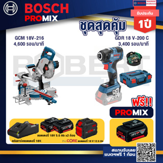 Bosch Promix  GCM 18V-216 แท่นตัดองศาไร้สาย 18V+GDR 18V-200 C EC ไขควงร้สาย 18V+แบตProCore 18V 12.0Ah