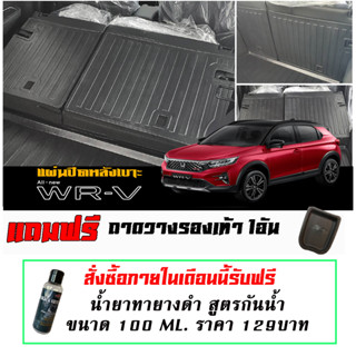 แผ่นติดหลังเบาะ กันรอย ตรงรุ่น Honda New W-RV  2023-2024 (2ชิ้น) แผ่นกันรอยแถวสอง กันรอยหลังเบาะWRV