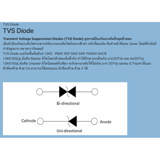 (ราคาแพ็ค5-10ชิ้น)ไดโอด 1.5KE Series TVS Transient Voltage Suppressor ...