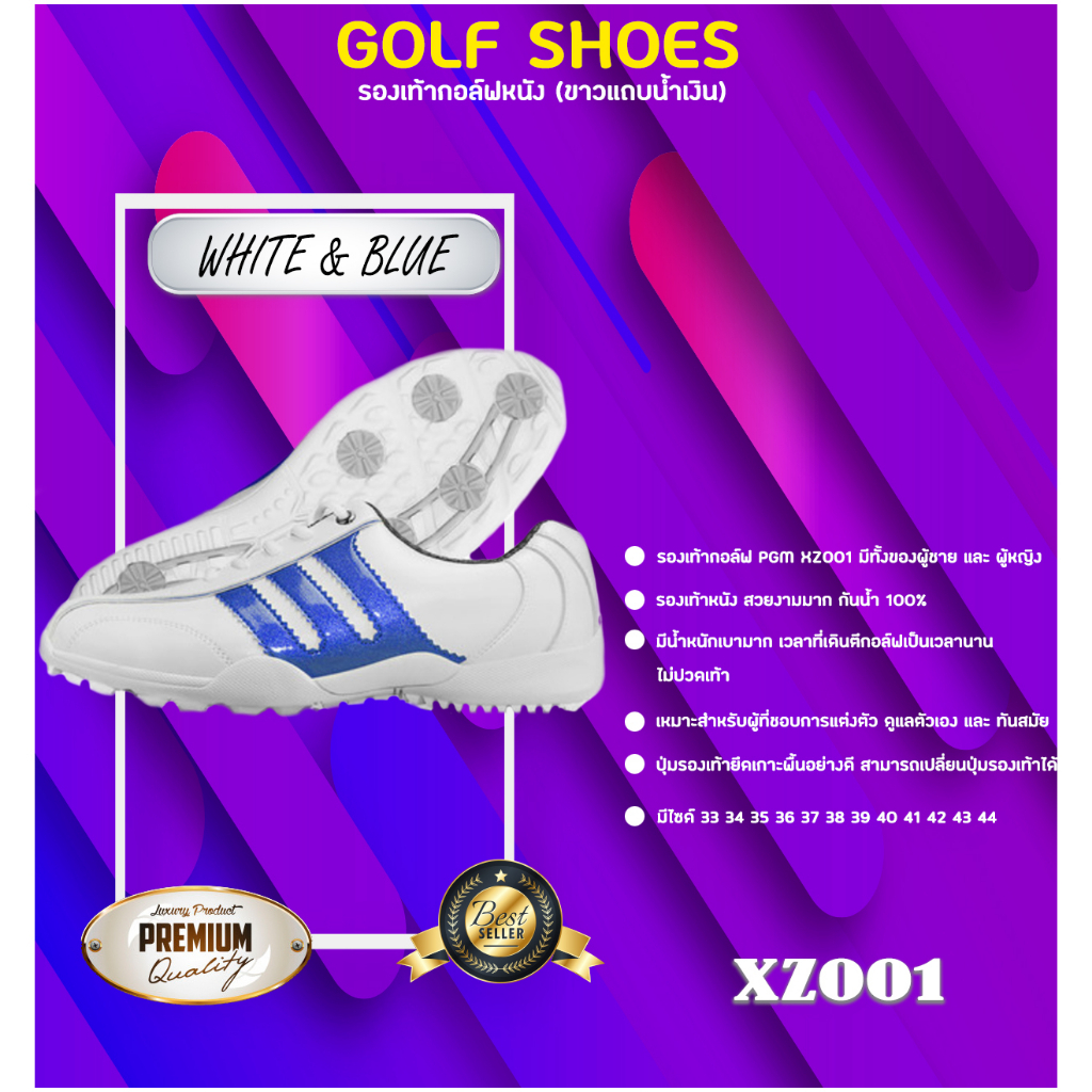 รองเท้ากอล์ฟหนัง-pgm-xz001-สีขาวแถบน้ำเงิน-ขาวเงิน-ขาวทอง-ขาวแดง-ขาวฟ้า