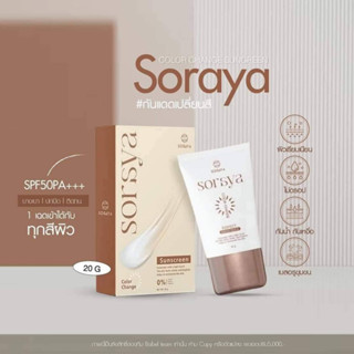 soraya sunscreen กันแดดโสรญา