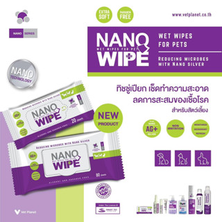 ภาพหน้าปกสินค้าNano wipe ผ้าเช็คทำความสะอาด ได้ทุกส่วน บนตัวสัตว์เลี้ยงลดการสะสมของเชื้อโรค ที่เกี่ยวข้อง