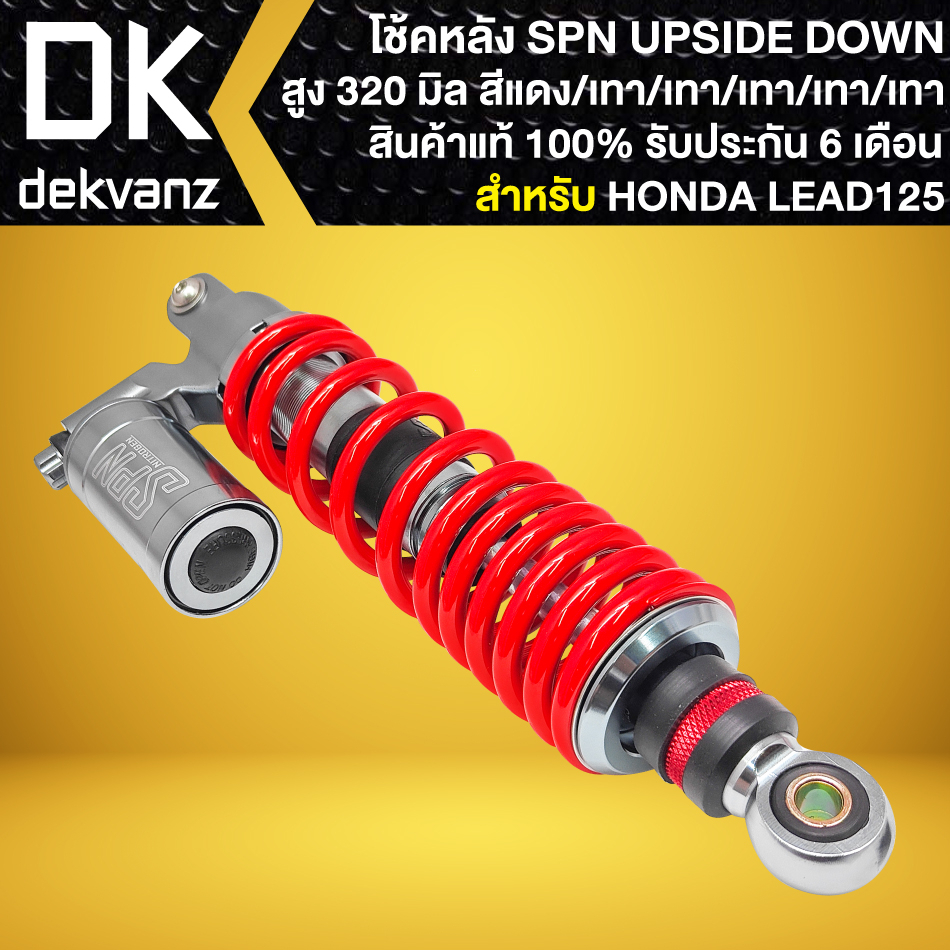 โช๊คหลังลีด-โช้ค-spn-upside-down-สำหรับ-lead125-สูง-320-mm-สีแดง-เทา-เทา-เทา-เทา-เทา-สินค้าแท้100-รับประกัน-6-เดือน