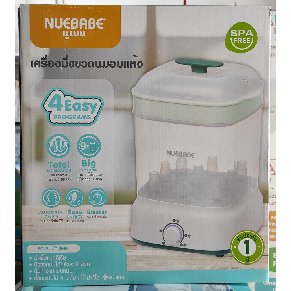 เครื่องนึ่งอบแห้งnuebabe-เครื่องนึ่งขวดนมnuebabe-รุ่น-บรีซีรี่-no-ba0022-เครื่องนึ่งขวดนม