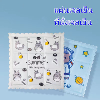 แผ่นเจลเย็น- เบาะนั่งเย็นคลู ดับร้อน - คลายร้อน คลายเครียด ขนาด 36x36 ซม