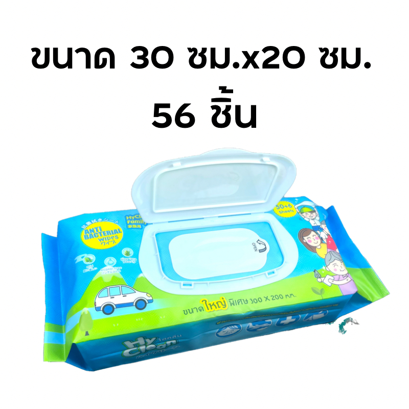 ไฮคลีน ทิชชู่เปียก HyClean Family Cleansing Wipes 1 ห่อใหญ่ มี 56 แผ่น ...