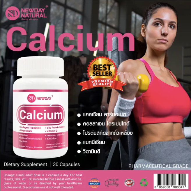 แคลเซียม-พลัส-calcium-plus-x-1-ขวด-newday-นิวเดย์-แคลเซียม-คาร์บอเนต-คอลลาเจน