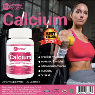 แคลเซียม พลัส Calcium plus x 1 ขวด NEWDAY นิวเดย์ แคลเซียม คาร์บอเนต คอลลาเจน