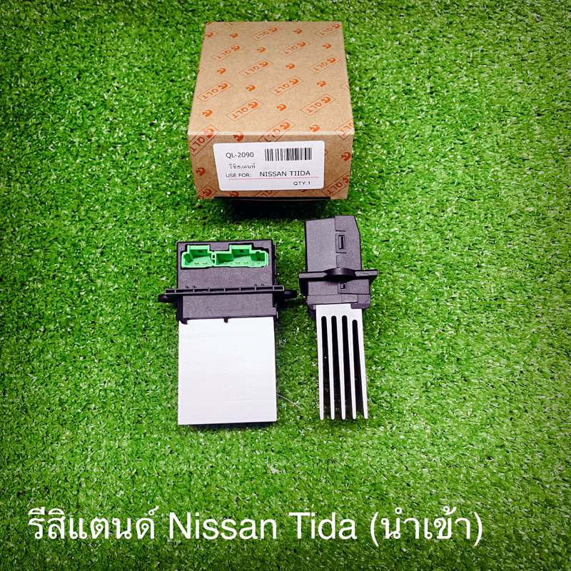 รีสิแตนด์-นำเข้า-นิสสัน-ทีด้า-nissan-tida