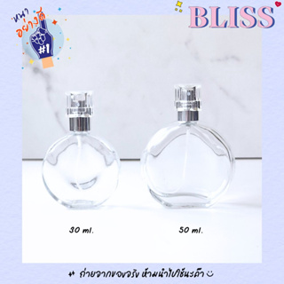 (100 ขวด) ขวดน้ำหอม ทรง ช้านด์ ขนาด 30 ml - 50 ml - BLISS