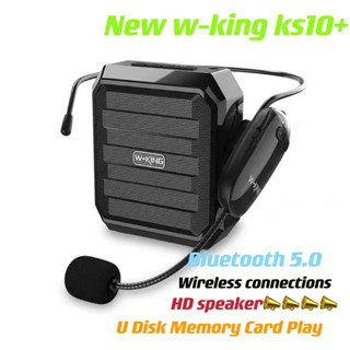 W-KING รุ่น KS10+ ลำโพงขยายBluetooth wireless เสียง แบบพกพา ไมค์ช่วยสอน ใช้งานแบบลำโพงพกพา ของแท้100%