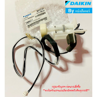 สวิตซ์ลูกลอยแอร์ไดกิ้น Float Switch Daikin ของแท้ 100% Part No. 168667J