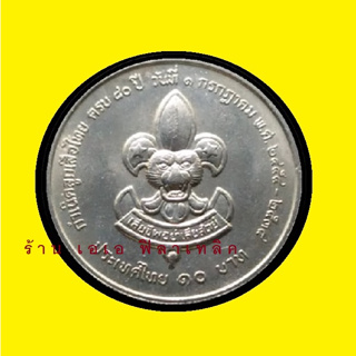 เหรียญ เหรียญ10บาทที่ระลึก - วาระที่ 28 80 ปี 80ปีกำเนิดลูกเสือไทย ปี 2534 - ไม่ผ่านการใช้งาน