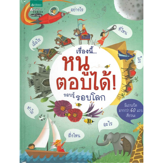 หนังสือชุดเรื่องนี้-หนูตอบได้