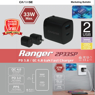 CAPDASE Ranger 2P33SP หัวชาร์จบ้าน 2 ช่อง 30W  #สินค้าพร้อมส่งและเคลมจากไทย #ราคาปลีกและส่ง