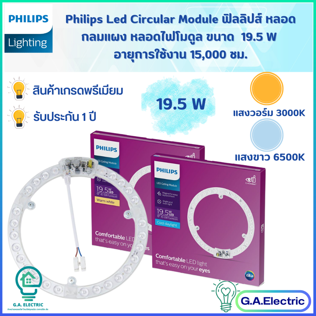 Philips หลอดไฟกลม ฟิลลิปส์ LED Circular Module ขนาด 20W แผงชิปกลม LED ...