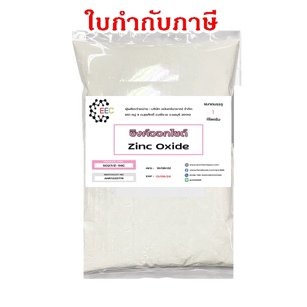 5027-z-1kg-ซิงค์ออกไซด์-zinc-oxide-ซิงค์-ออกไซด์-zinc-oxide-สังกะสี-ออกไซด์-ขนาด-1-กิโลกรัม