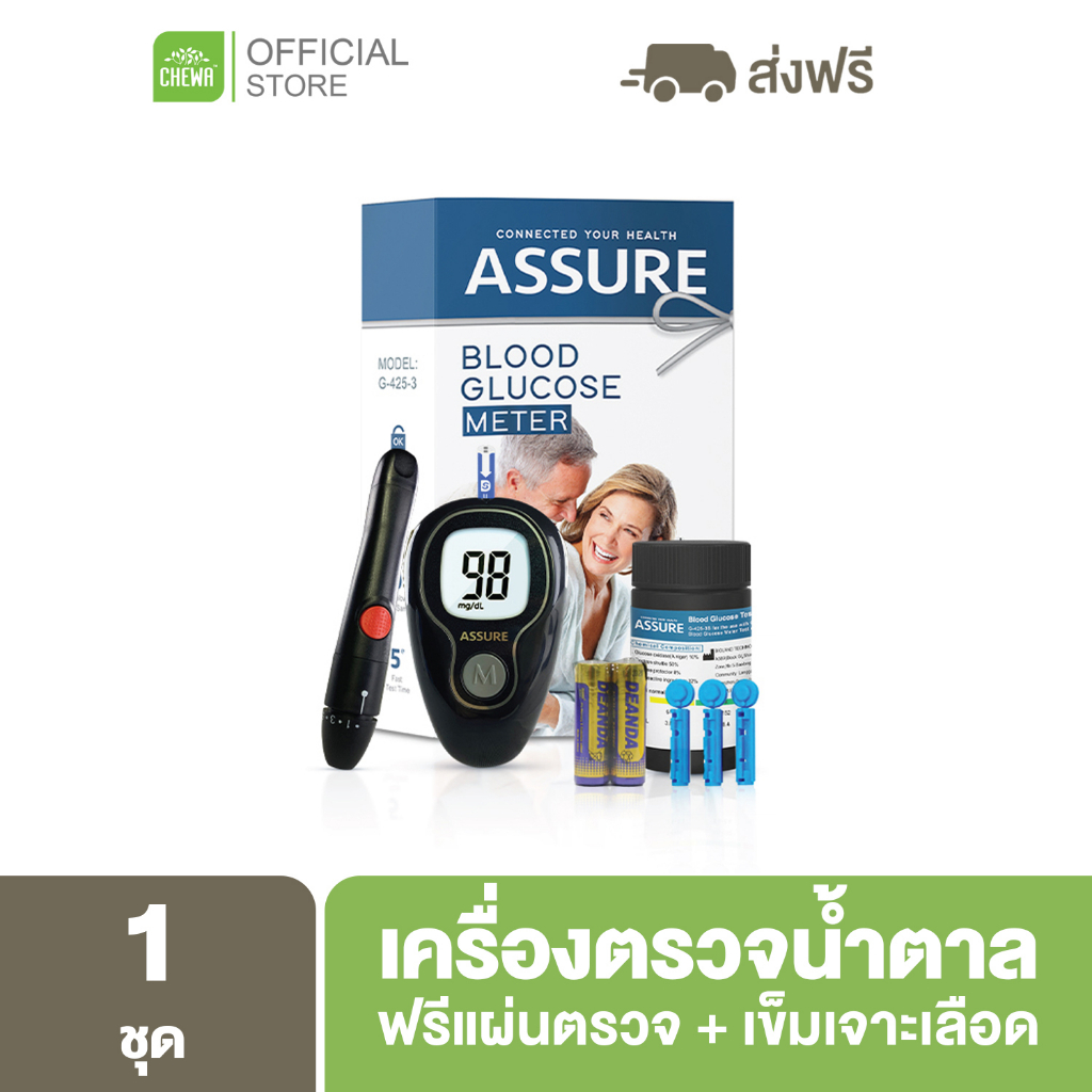 assure-ลดเพิ่ม-20-โค้ด-20xtra15-เครื่องตรวจวัดระดับน้ำตาลในเลือด-เครื่องตรวจน้ำตาล-เบาหวาน