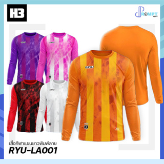 เสื้อกีฬาพิมพ์ลายแขนยาว เสื้อกีฬาเอชทรี H3 SPORT รุ่น RYU-LA001 ใส่ได้ทั้งชายและหญิง ชุดที่ 2 ของแท้100%