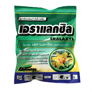 เมทาแลกซิล 35% DS ( เอราแลกซิล35 ) สารป้องกันกำจัดเชื้อราโรครากเน่าโคนเน่า โรคใบไหม้ โรคราน้ำค้าง