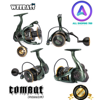 WEEBASS COMBAT รอกสปินนิ่ง คอมแบท ดุดันด้วยบอดี้สีเขียวพราง มาพร้อมลูกปืนแสตนเลสกันน้ำเค็ม 5+1 ตลับ คลิ๊กเสียง "V-system