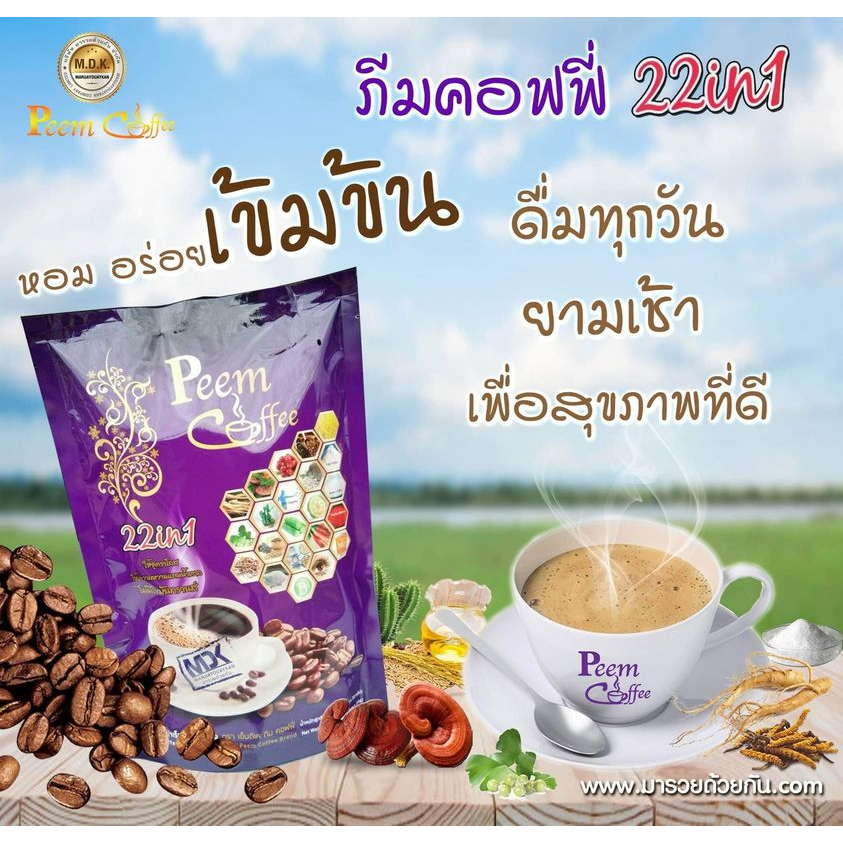 peem-coffee-กาแฟภีม-คอฟฟี่-10-ถุง-165-ซอง-กาแฟเพื่อสุขภาพ-ไม่มีน้ำตาล-ไม่มีไขมันทรานซ์-ช่วยเร่งการเผาผลาญ-ลดไขมันใหม่