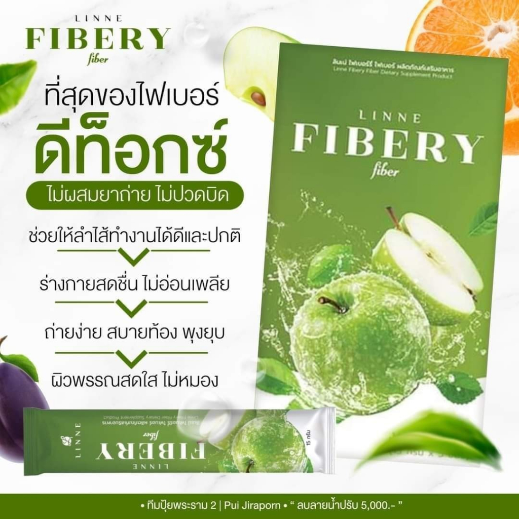 1-กล่อง-linne-fibery-fiber-คุณแม่ให้นมทานได้-ลินเน่-ไฟเบอรี่-ไฟเบอร์-ไฟเบอร์-แอปเปิ้ลเขียว-ทานง่าย-ลินเน-ไฟเบอ