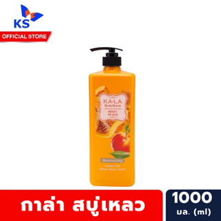 กาล่า สบู่เหลว สีส้ม 1000 มล. KA-LA Body wash Kala (8131)