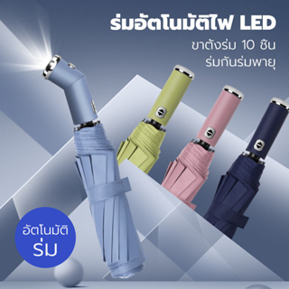 LED ร่มกันแดด ร่มไฟฉาย UV มีไฟฉายในตัว ร่มกันฝน ร่มกันแดด ร่มกันUV ร่มกันยูวี ร่มพับได้ ร่มพับ ร่ม uv Umbrella