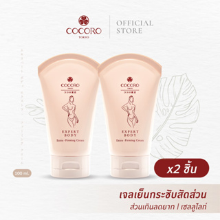 [1 แถม 1] COCORO TOKYO | Expert Body Extra-Firming Cream 100ml.