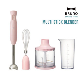 Bruno Multi Stick Blender 300W  BOE034 เครื่องปั่นมือถือ ผสม บด สับ Bruno Japan รับประกัน 1 ปี เครื่องปั่นน้ำผลไม้