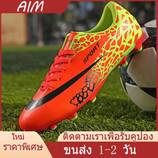 AIM 【เรือไทย 1-2 วัน จัดส่งด่วน】รองเท้าฟุตซอลขนาด 31-43 หลา (ผู้ใหญ่ / เด็ก)
