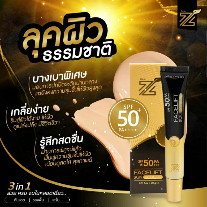 zlกันแดด-กันแดดซีแอล-เเพ็คเกจใหม่-zl-hya-sunscreen-by-zl-thailand-กันแดดเนื้อccผสมรองพื้น-ของแท้