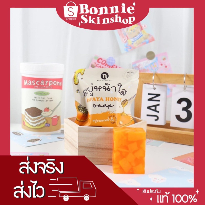 ใหม่-พร้อมส่ง-papaya-honey-soap-สบู่มะละกอหน้าใสในตำนาน-แพคเกจใหม่ล่าสุด