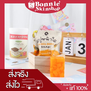 [ ใหม่ !! พร้อมส่ง ]  Papaya Honey Soap สบู่มะละกอหน้าใสในตำนาน แพคเกจใหม่ล่าสุด