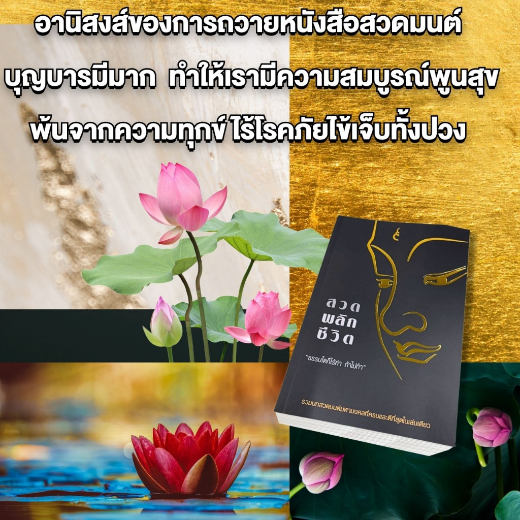 หนังสือสวดมนต์กระแต-สวดพลิกชีวิต-เรียบเรียงโดยคุณ-กระแต-อาร์สยาม-จัดทำขึ้นเพื่ออณุโมทนา-กับผู้ร่วมสร้างบุญ