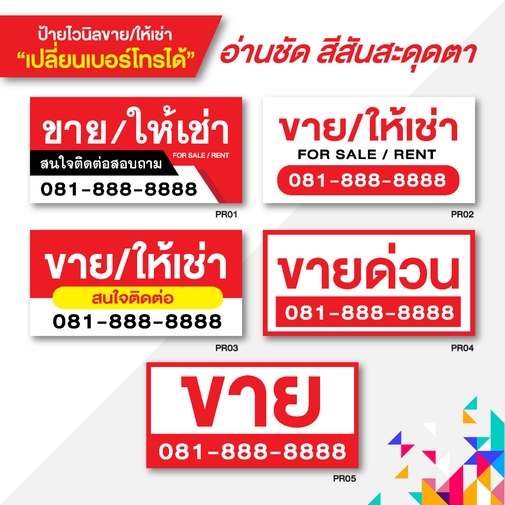 ป้ายขาย-ให้เช่า-กันน้ำ-ทนแดด-ทนฝน-สีสด-ทนทาน-ด้วยหมึกพิมพ์คุณภาพดีจากญี่ปุ่น-สามารถแก้ไขเบอร์โทรได้