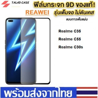 ฟิล์มกระจกแบบเต็มจอ Realme C33 / Realme C55  / Realme C30s C53 ฟิล์มเต็มจอ เรียวมี ฟิล์มราคาถูก เต็มจอ ฟิล์มกระจกเต็มจอ