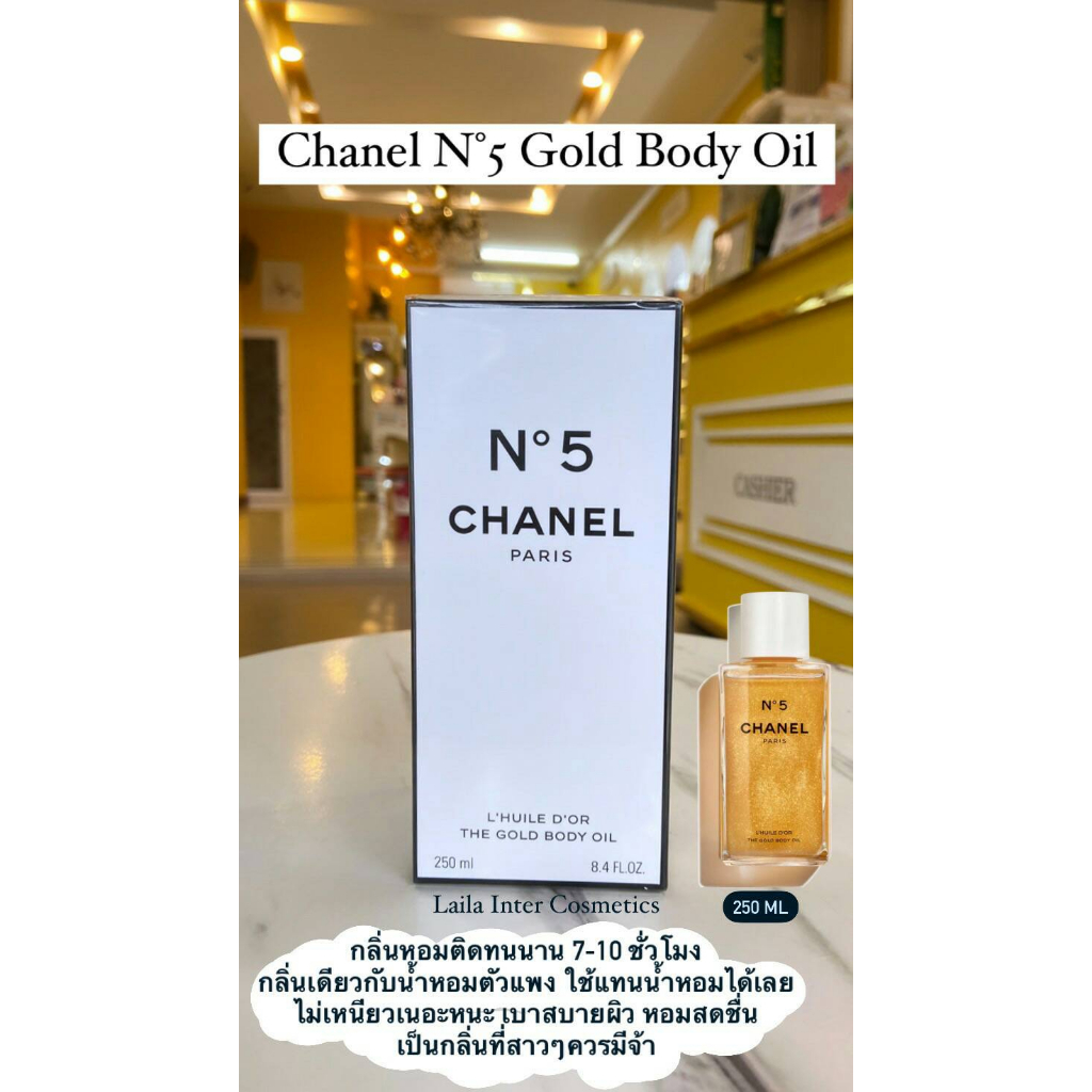 CHANEL N°5 THE GOLD BODY OIL (ออยล์บำรุงผิวกายผสมชิมเมอร์สีทอง) 250 ml