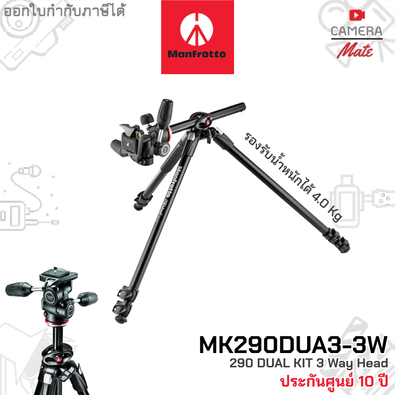 manfrotto-290-dual-kit-3-way-head-mk290ua3-3w-tripod-ขาตั้งกล้อง-ประกันศูนย์-10ปี