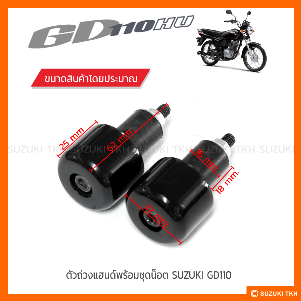 [แท้ศูนย์ฯ] ตุ้มปลายแฮนด์ SUZUKI GD110 (สินค้ามีตัวเลือกกรุณาอ่าน ...