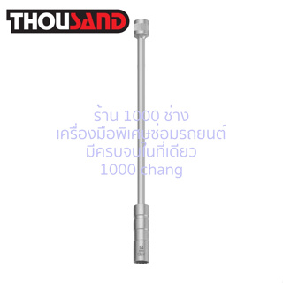 KS1950 ลูกบล็อกข้ออ่อนยาว ถอดหัวเทียน ปลายแม่เหล็ก 3/8" x 12" #14 mm